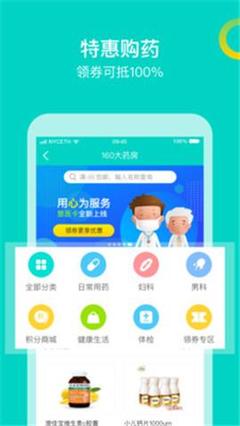 健康160官方版手机版 您的随身健康管理信息咨询专家